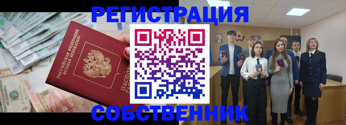 прописка 2025 в Таре