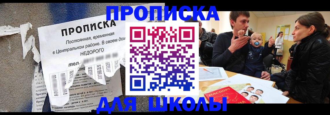 прописка законно в Таре