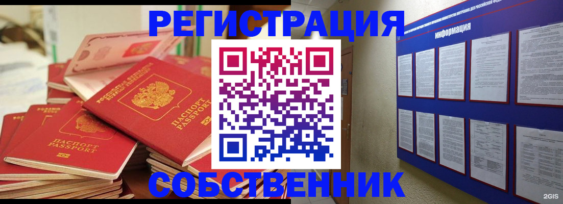 временная регистрация в Таре